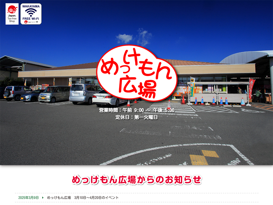 めっけもん広場