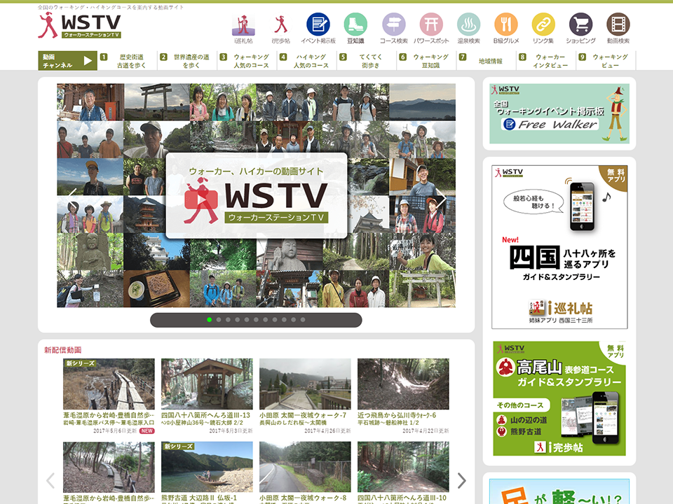 ウォーカーステーションTV [WSTV]